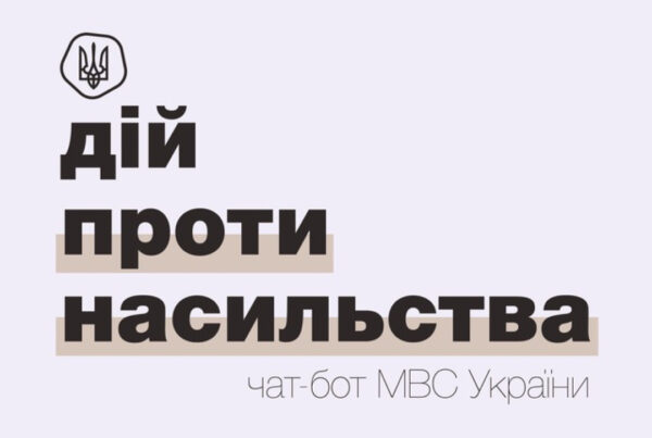 Національна гаряча лінія з попередження домашнього насильства