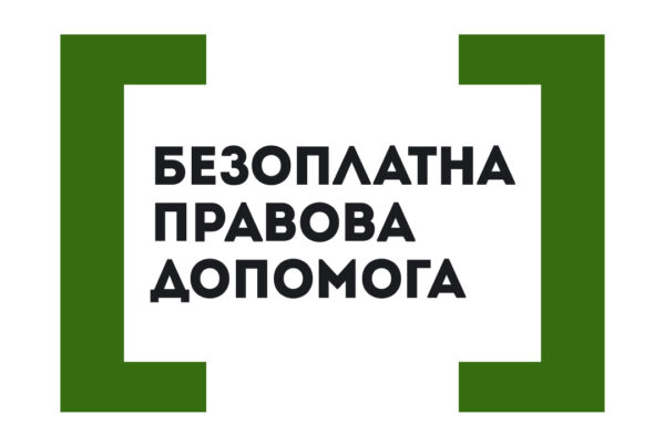 Регіональний центр з надання безоплатної вторинної правової допомоги у Львівській області